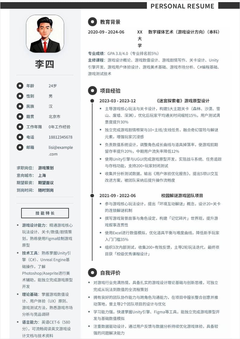 游戏策划 | 校招