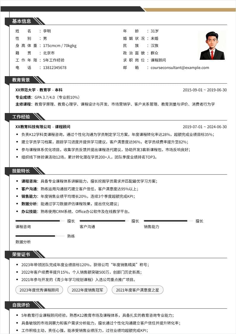 课程顾问 | 社招