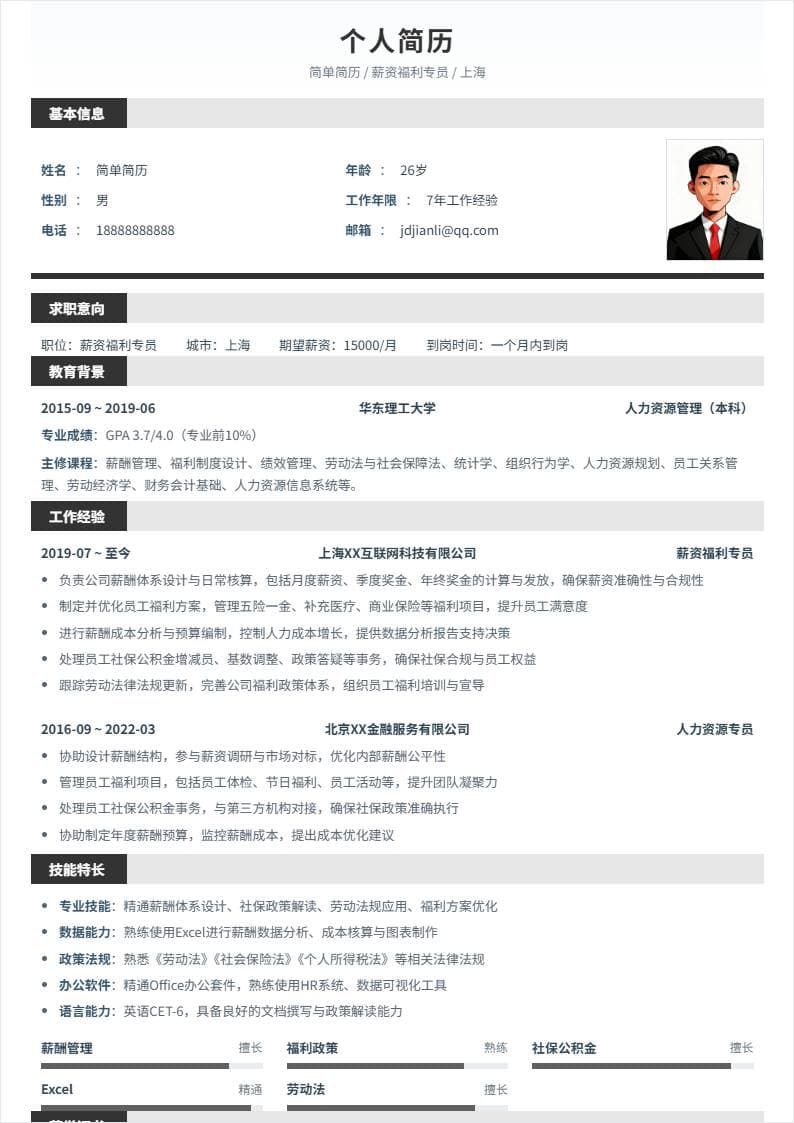 薪资福利 | 社招