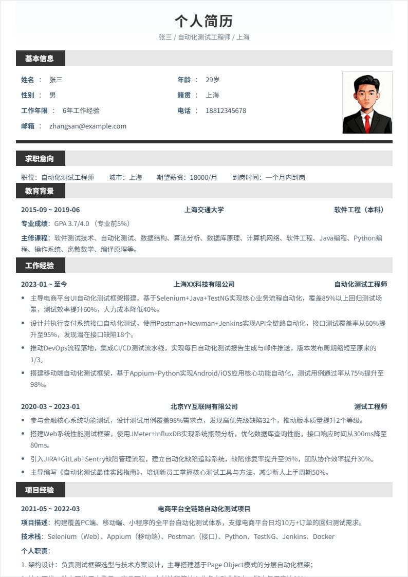 自动化测试 | 社招