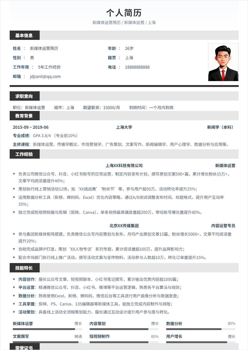 新媒体运营 | 社招