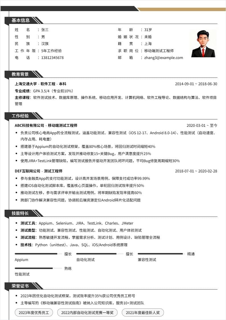 移动端测试 | 社招