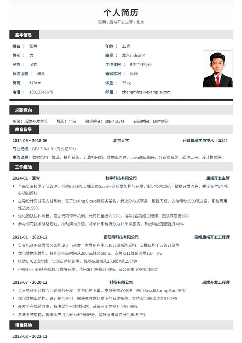 后端开发主管 | 社招