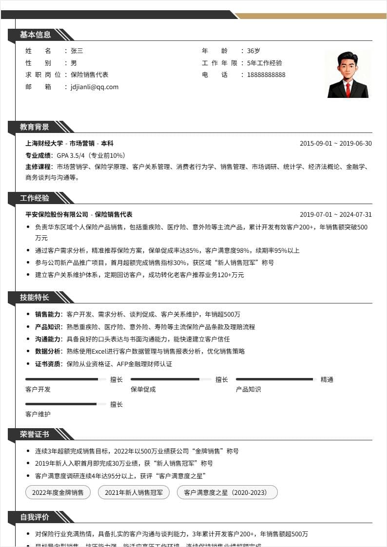 保险销售代表 | 社招