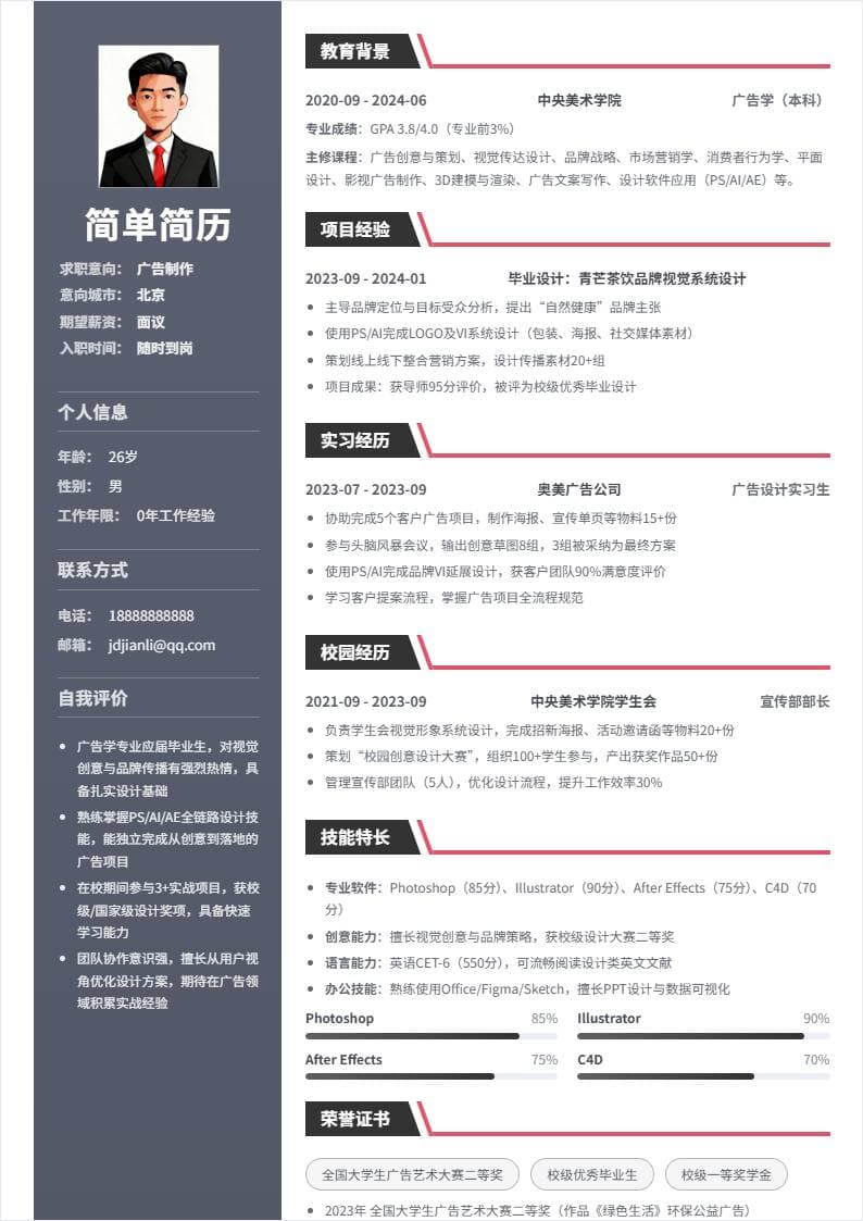 广告制作 | 校招