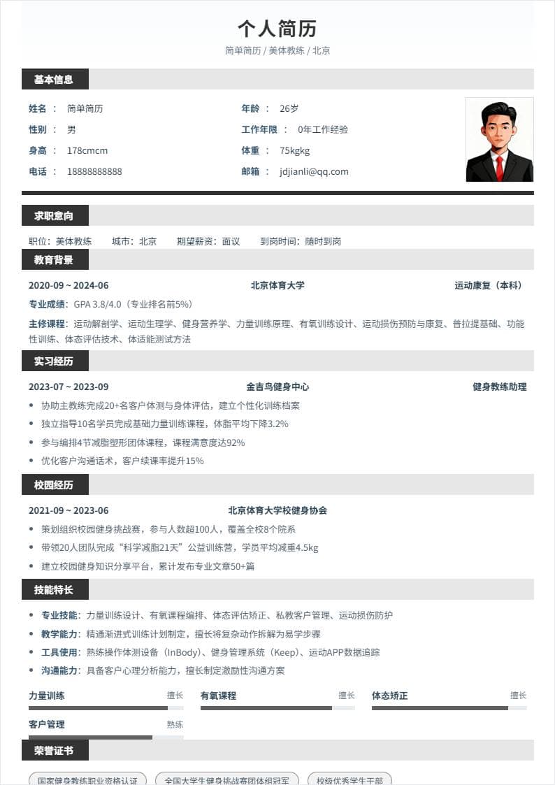 美体教练 | 校招