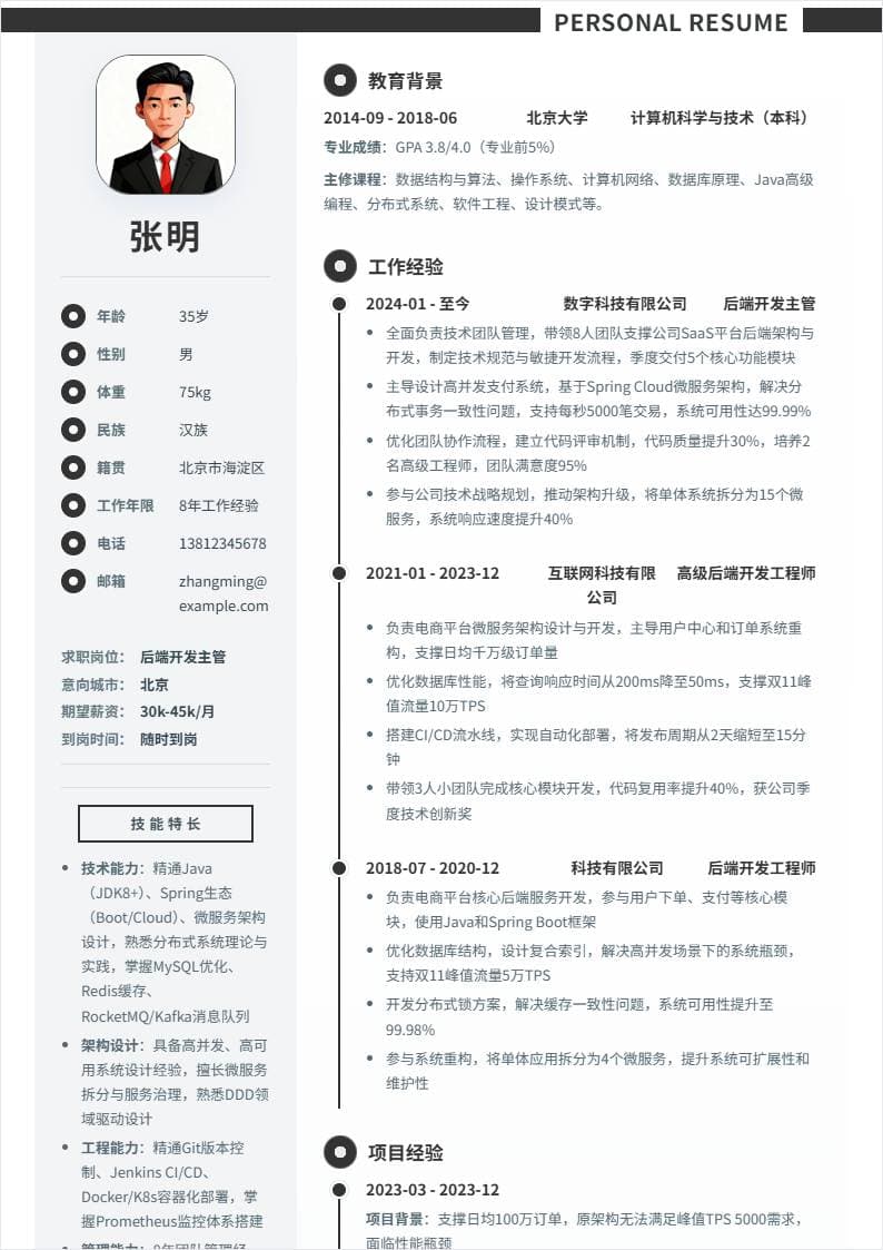 后端开发主管 | 社招