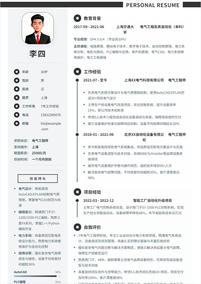 电气工程师 | 社招