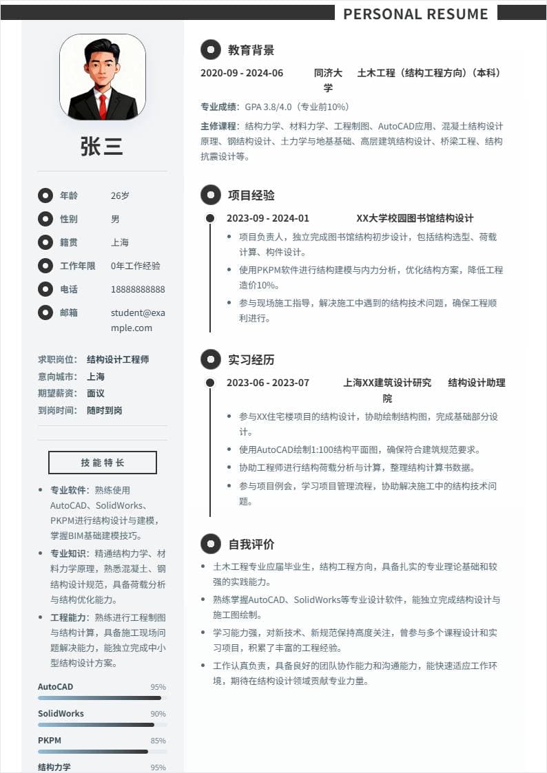 结构设计 | 校招