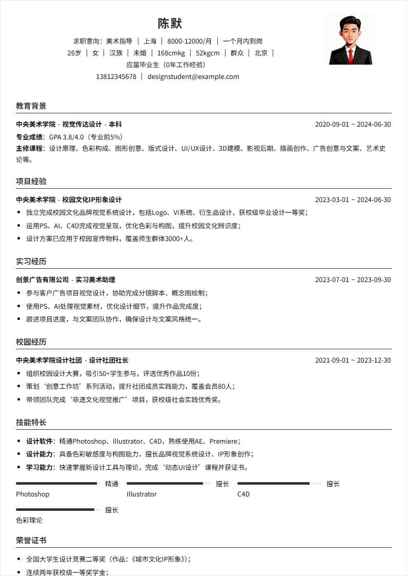 美术指导 | 校招