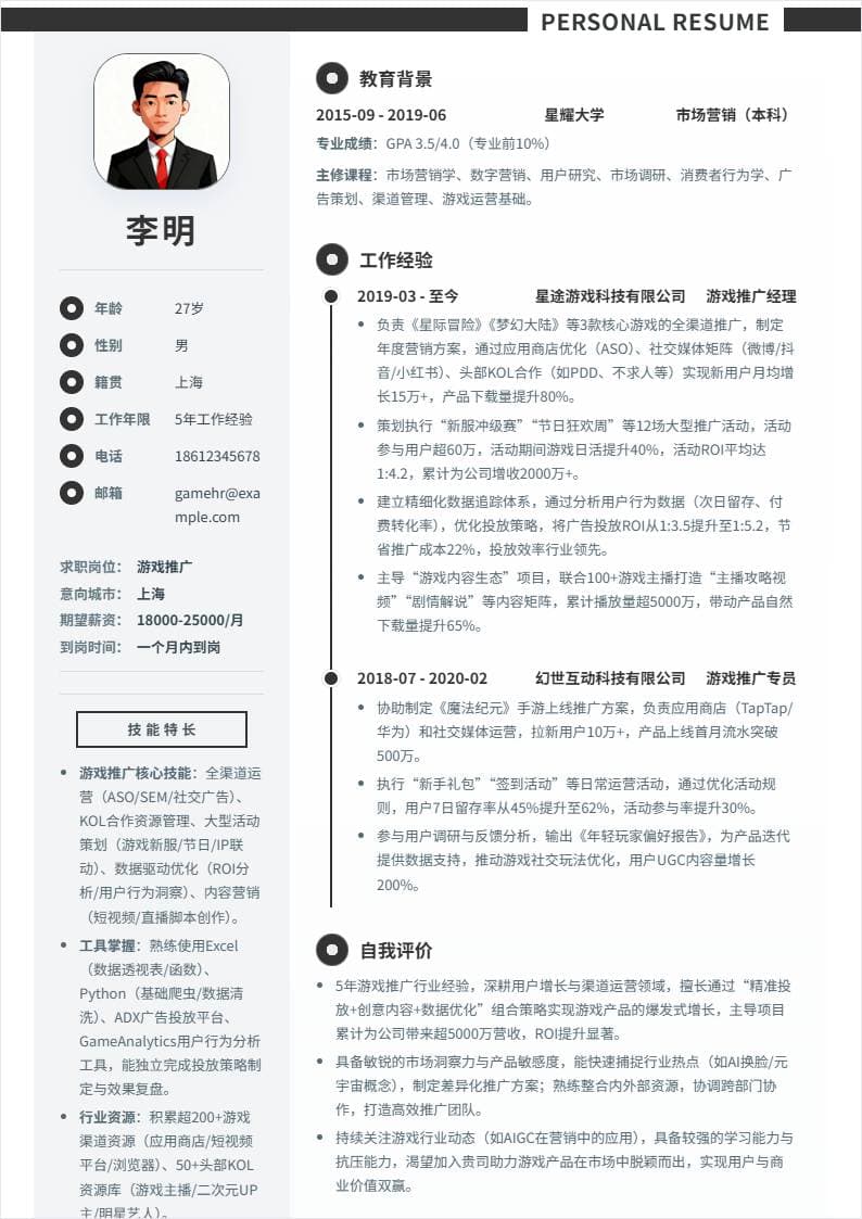 游戏推广 | 社招