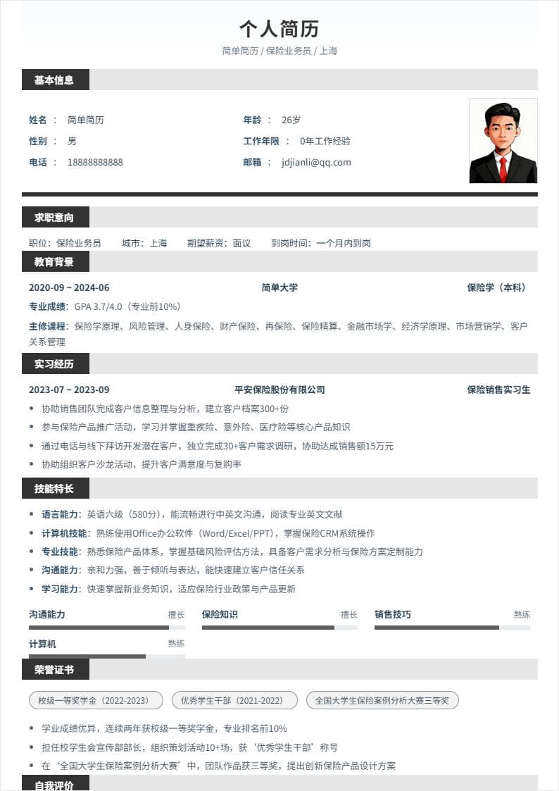 保险业务员 | 校招