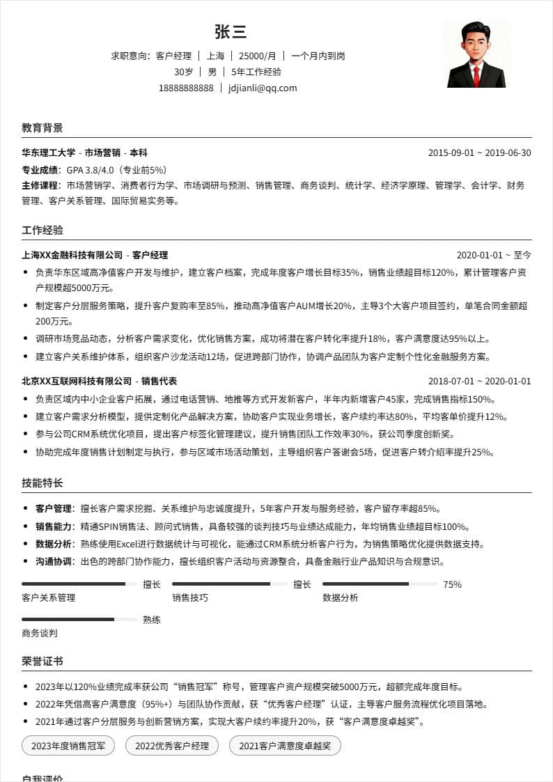 客户经理 | 社招
