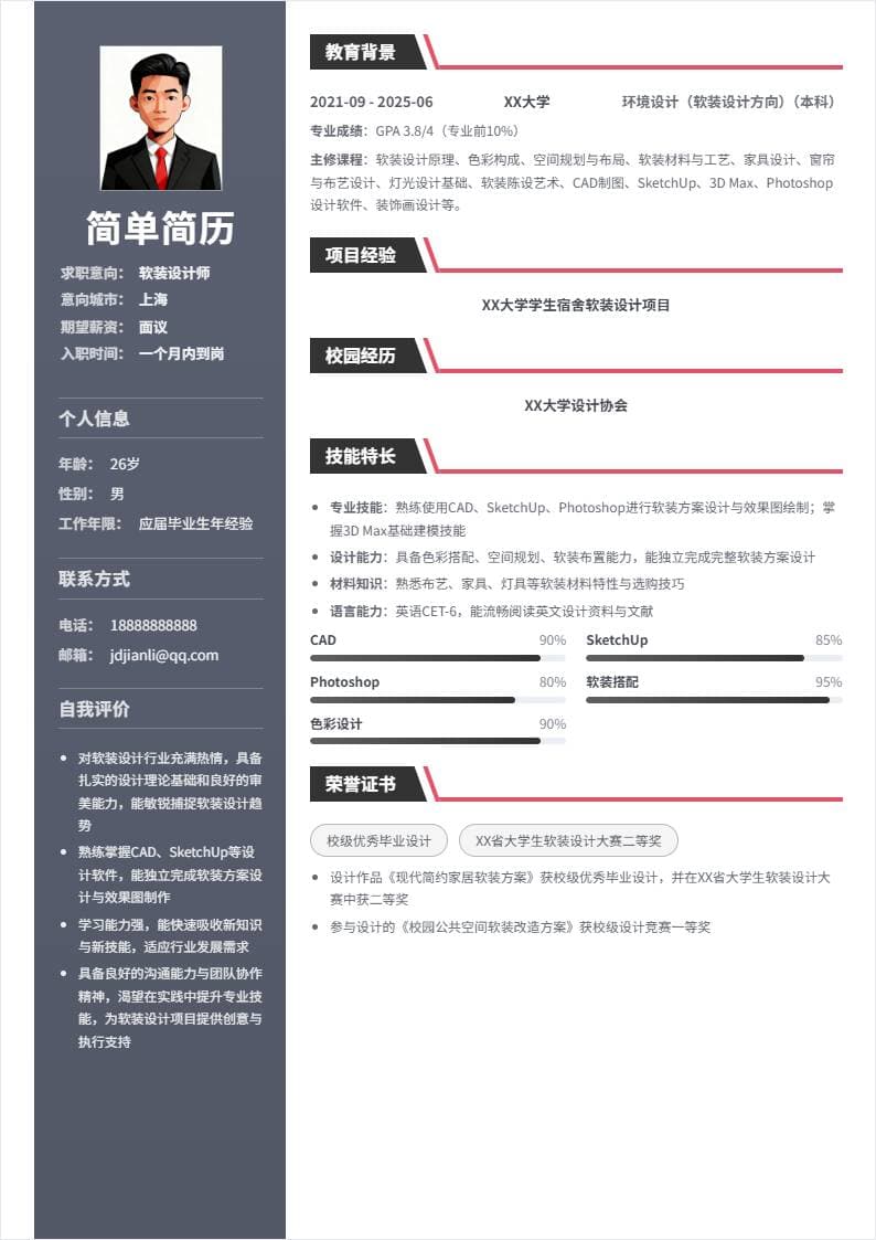 软装设计 | 校招