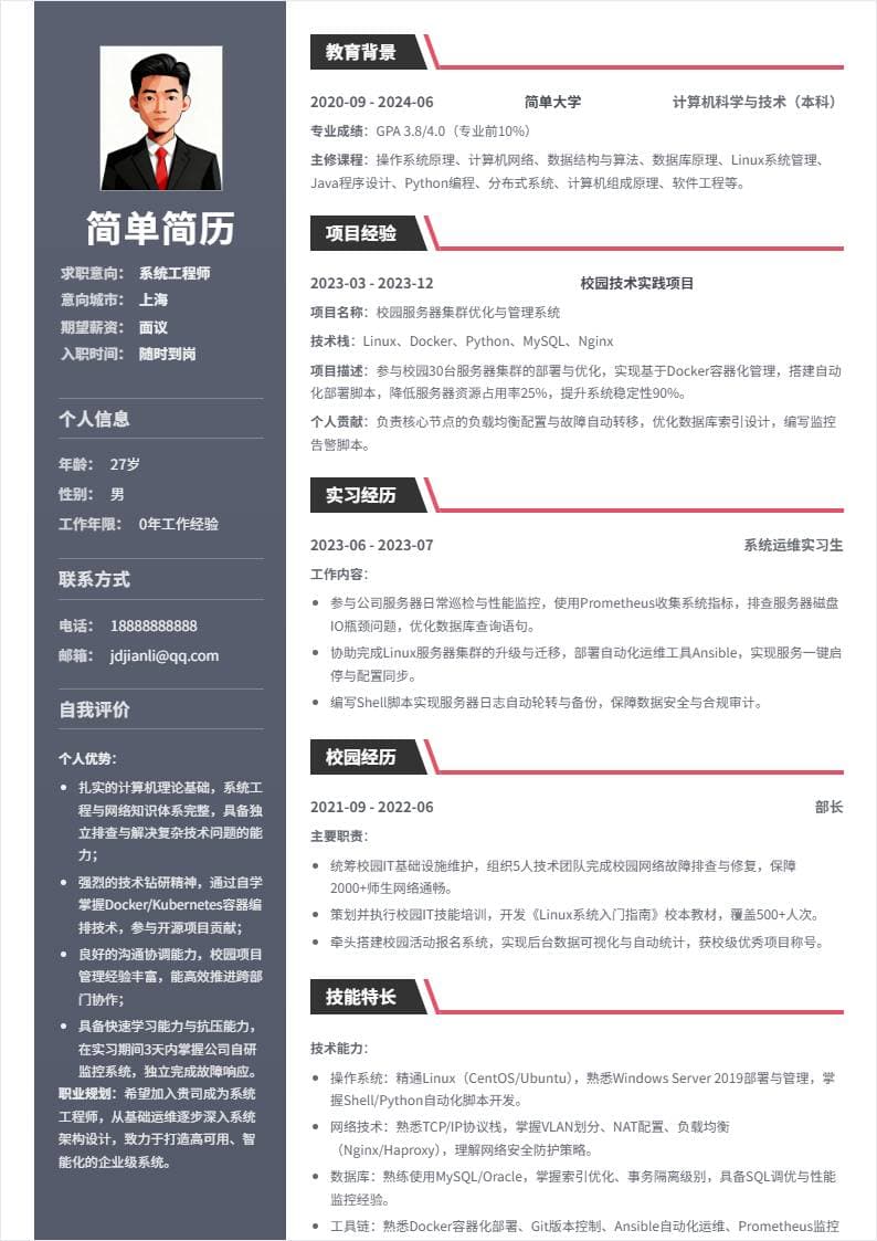 系统工程师 | 校招