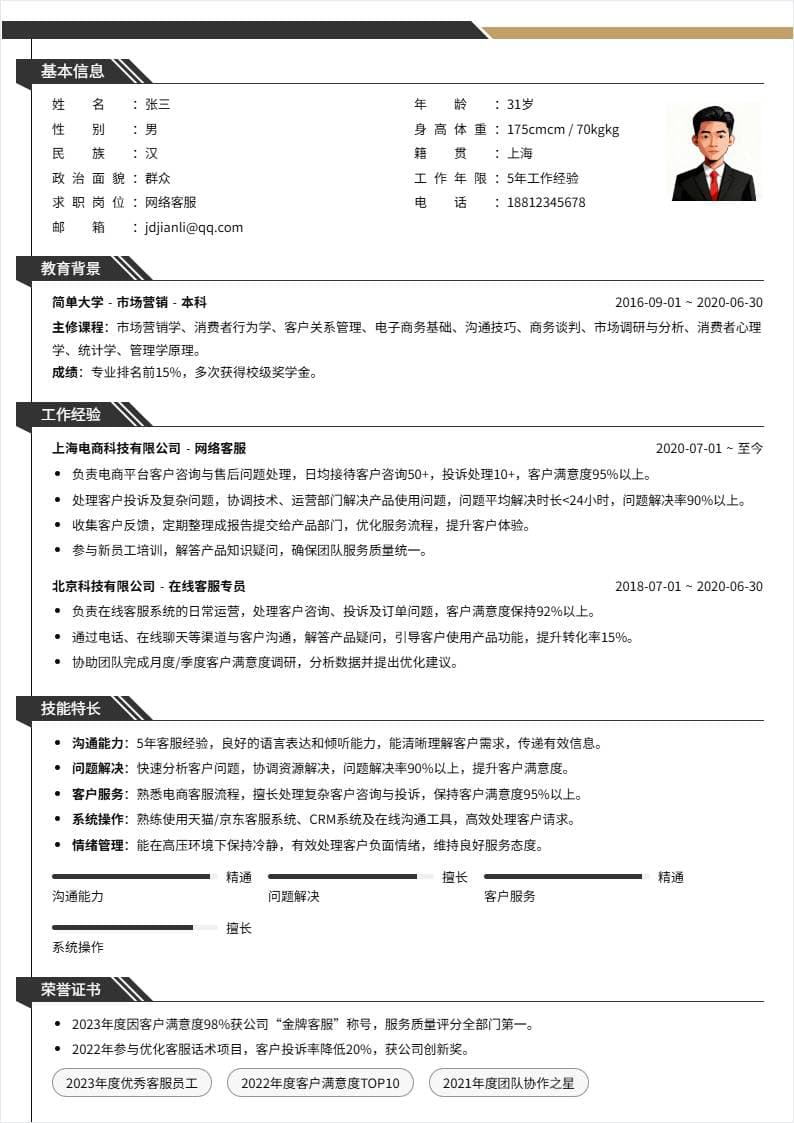 网络客服 | 社招