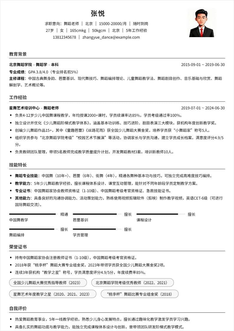 舞蹈老师 | 社招