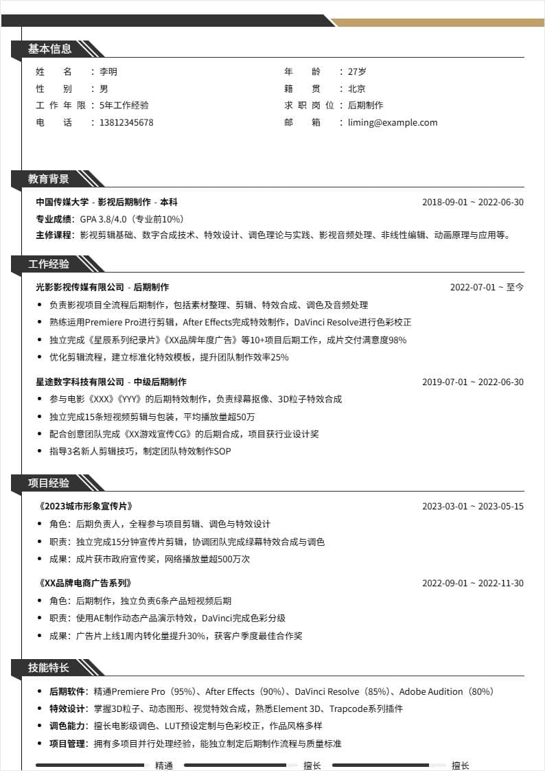 后期制作 | 社招