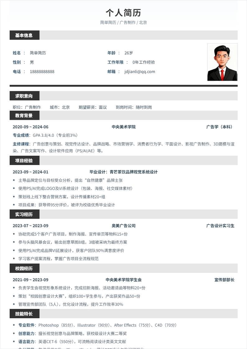 广告制作 | 校招