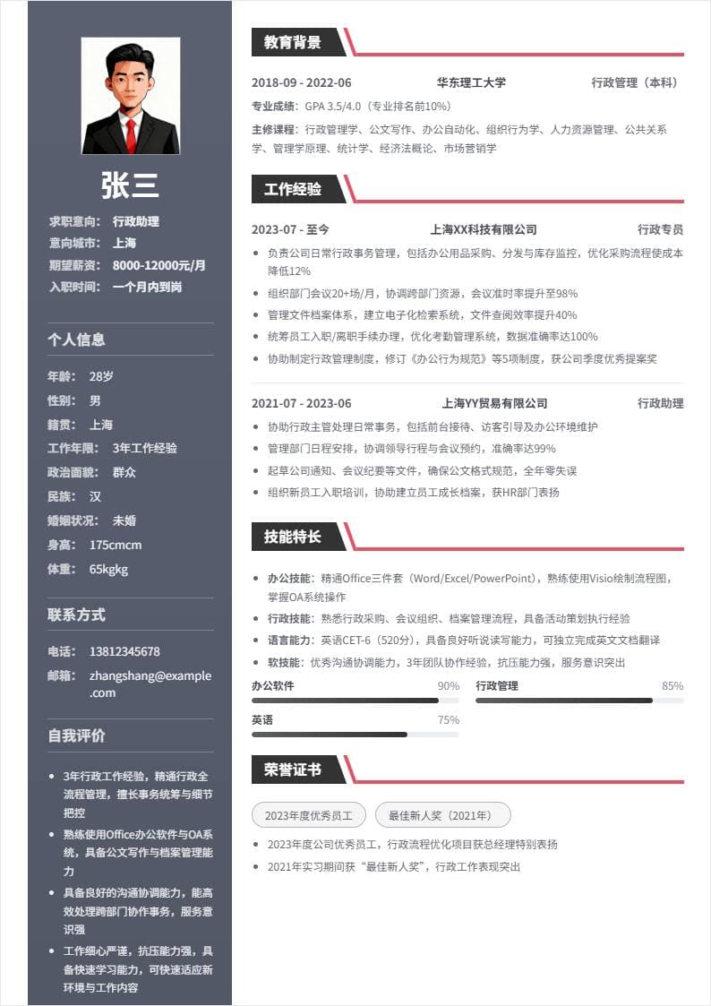 行政助理 | 社招