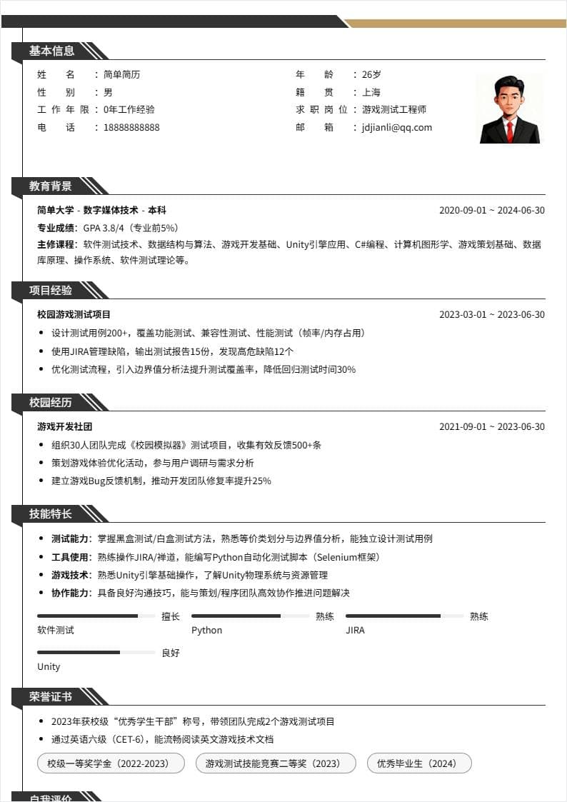 游戏测试 | 校招