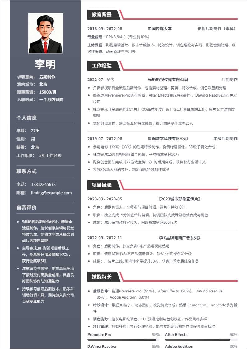 后期制作 | 社招