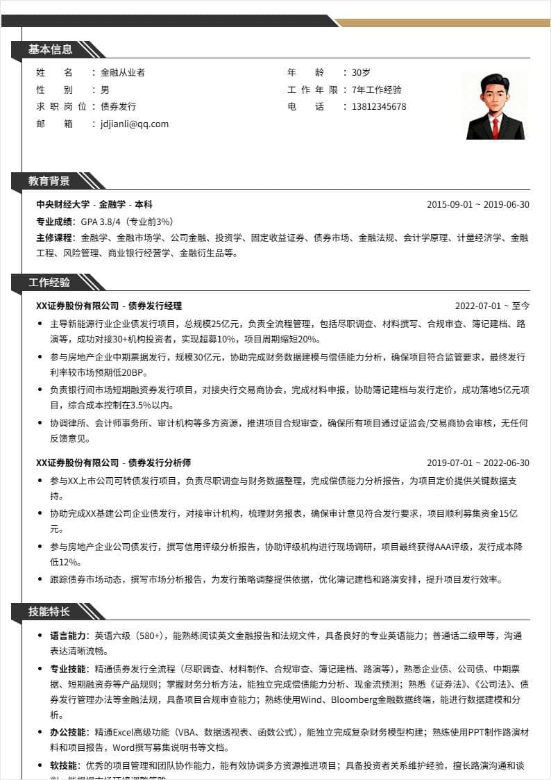 债券发行 | 社招