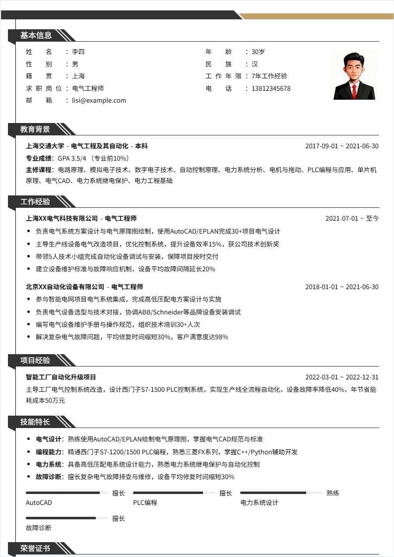 电气工程师 | 社招