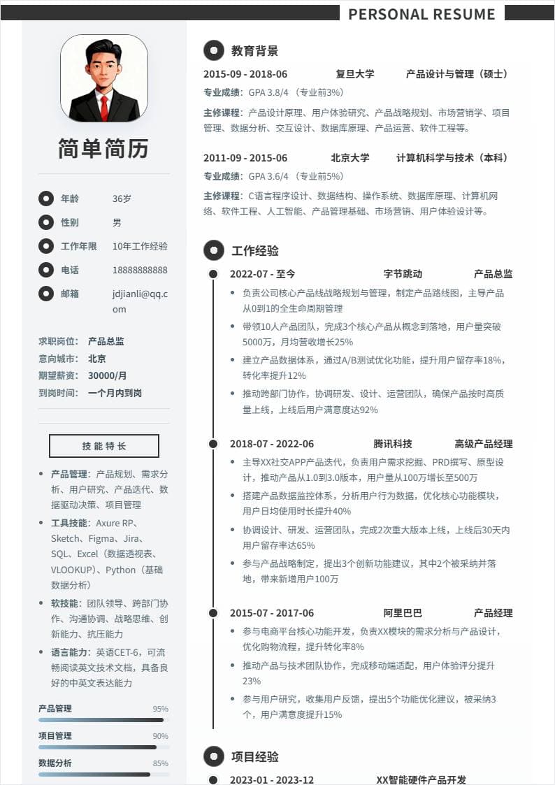 产品总监 | 校招