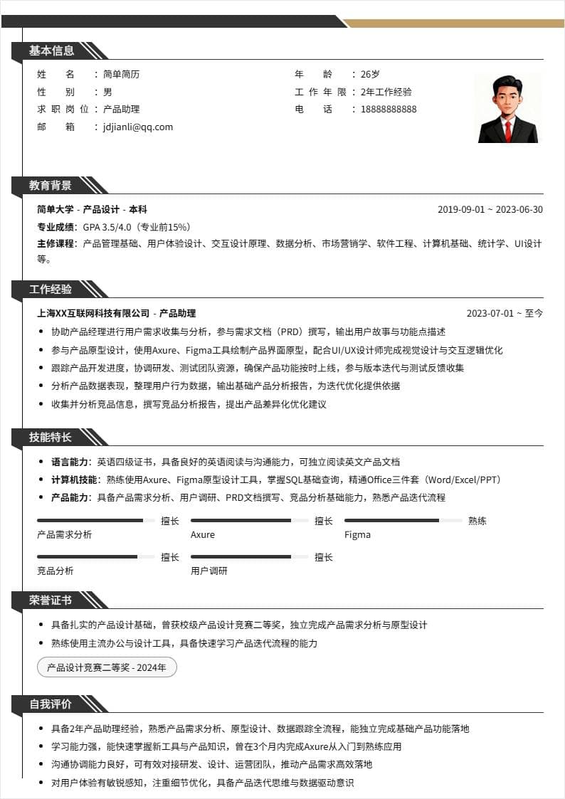 产品助理 | 社招