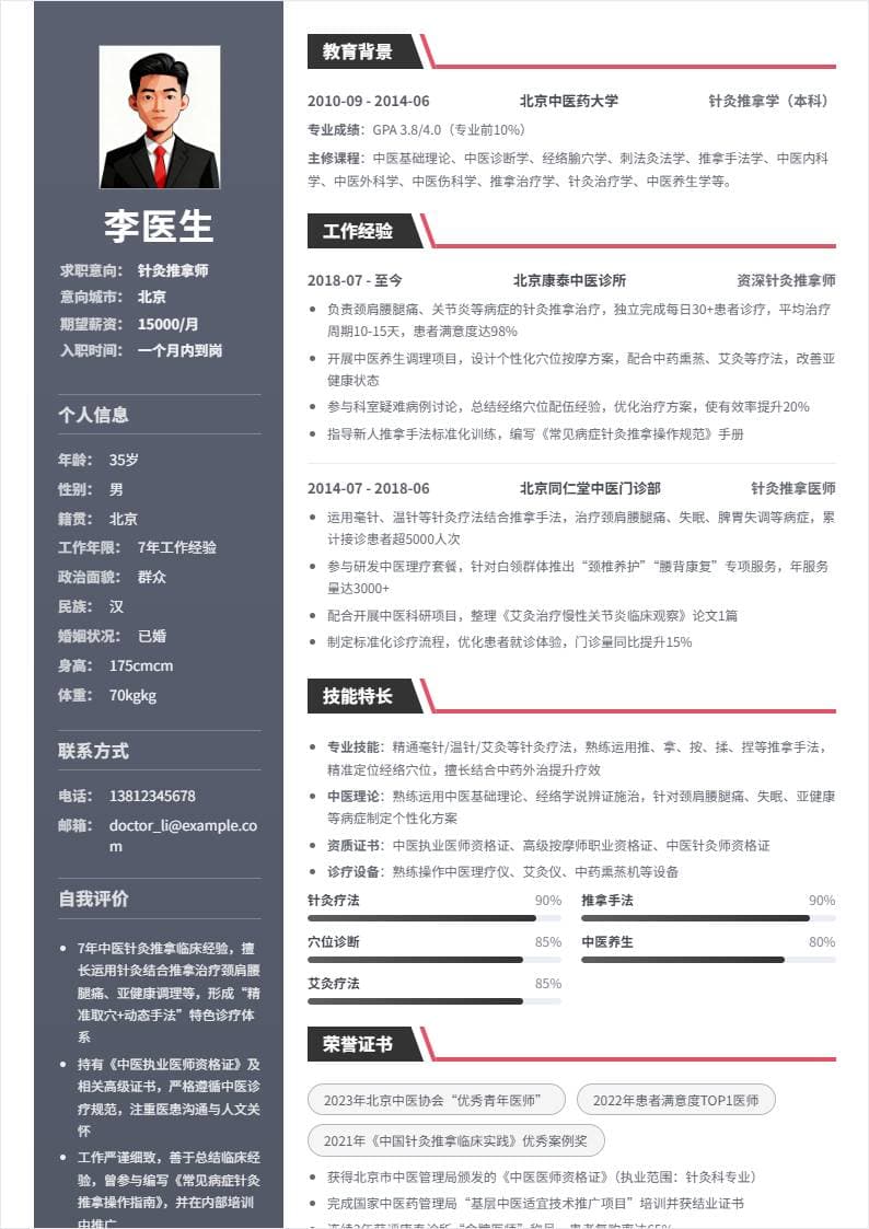 针灸推拿师 | 社招