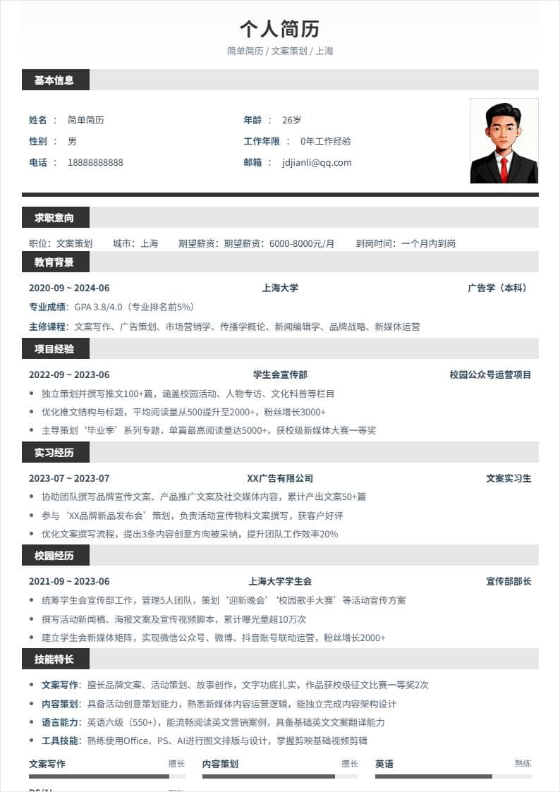 文案策划 | 校招