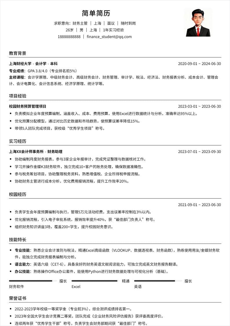 财务主管 | 校招