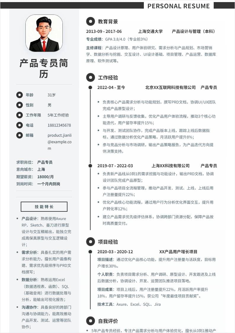 产品专员 | 社招