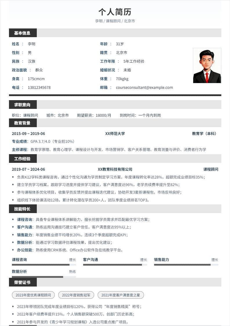 课程顾问 | 社招