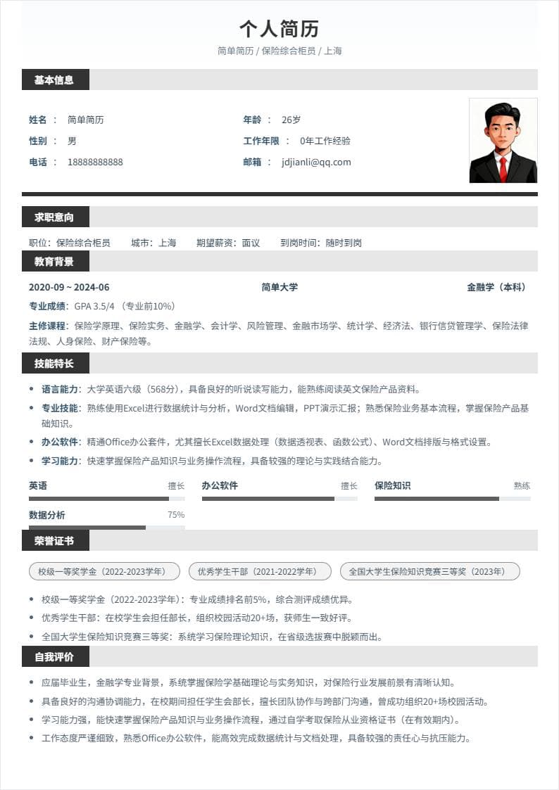 保险综合柜员 | 校招