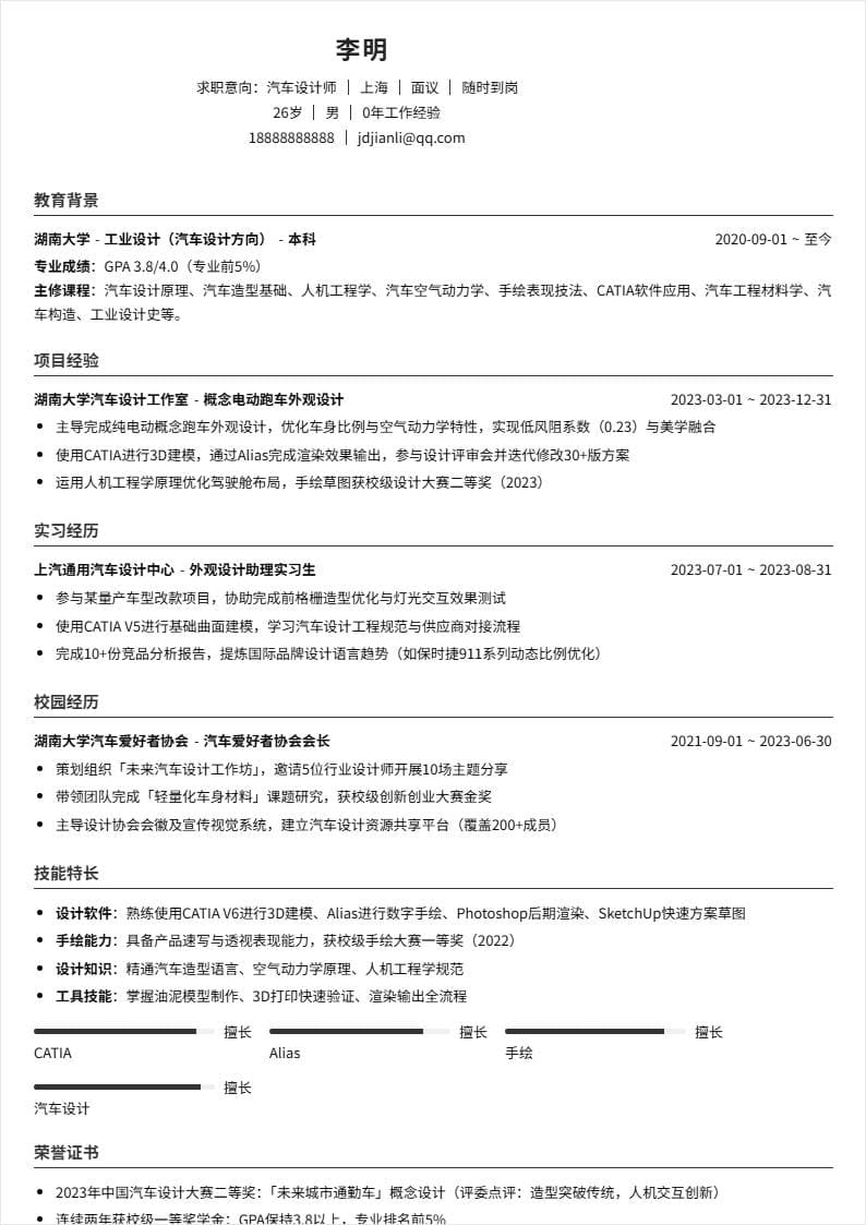 汽车设计师 | 校招