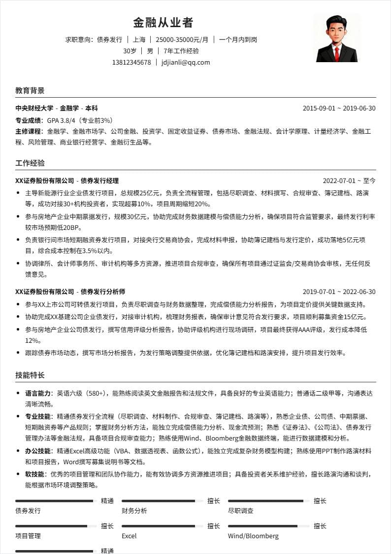 债券发行 | 社招