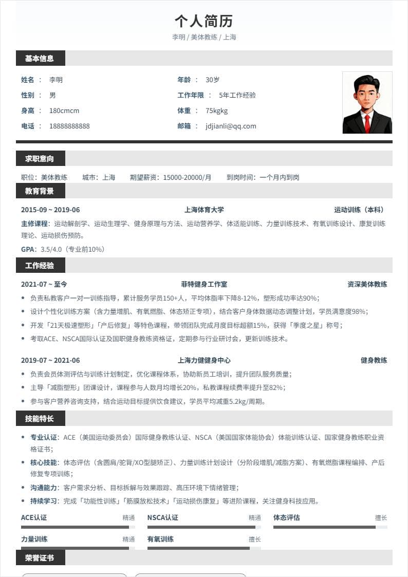 美体教练 | 社招