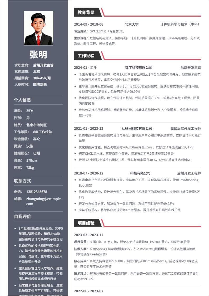 后端开发主管 | 社招