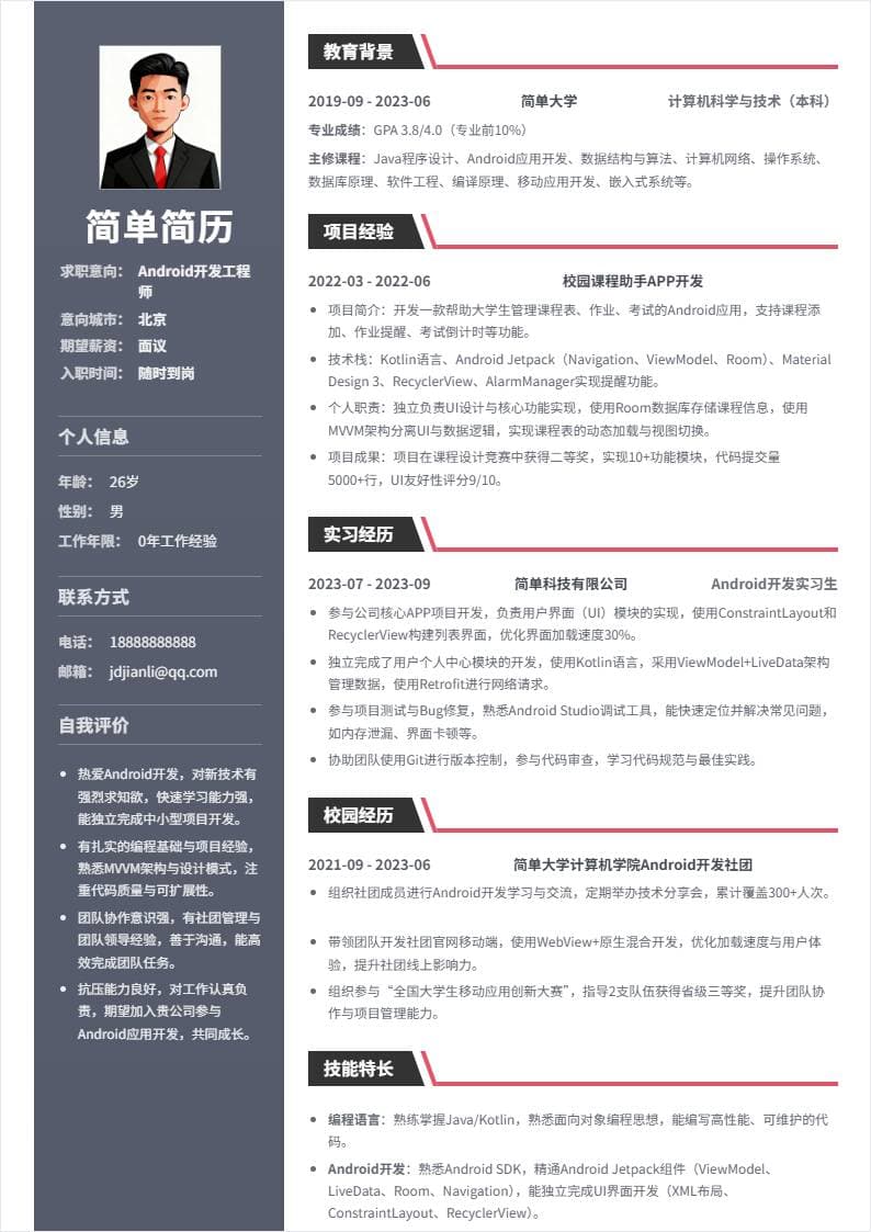 Android开发 | 校招