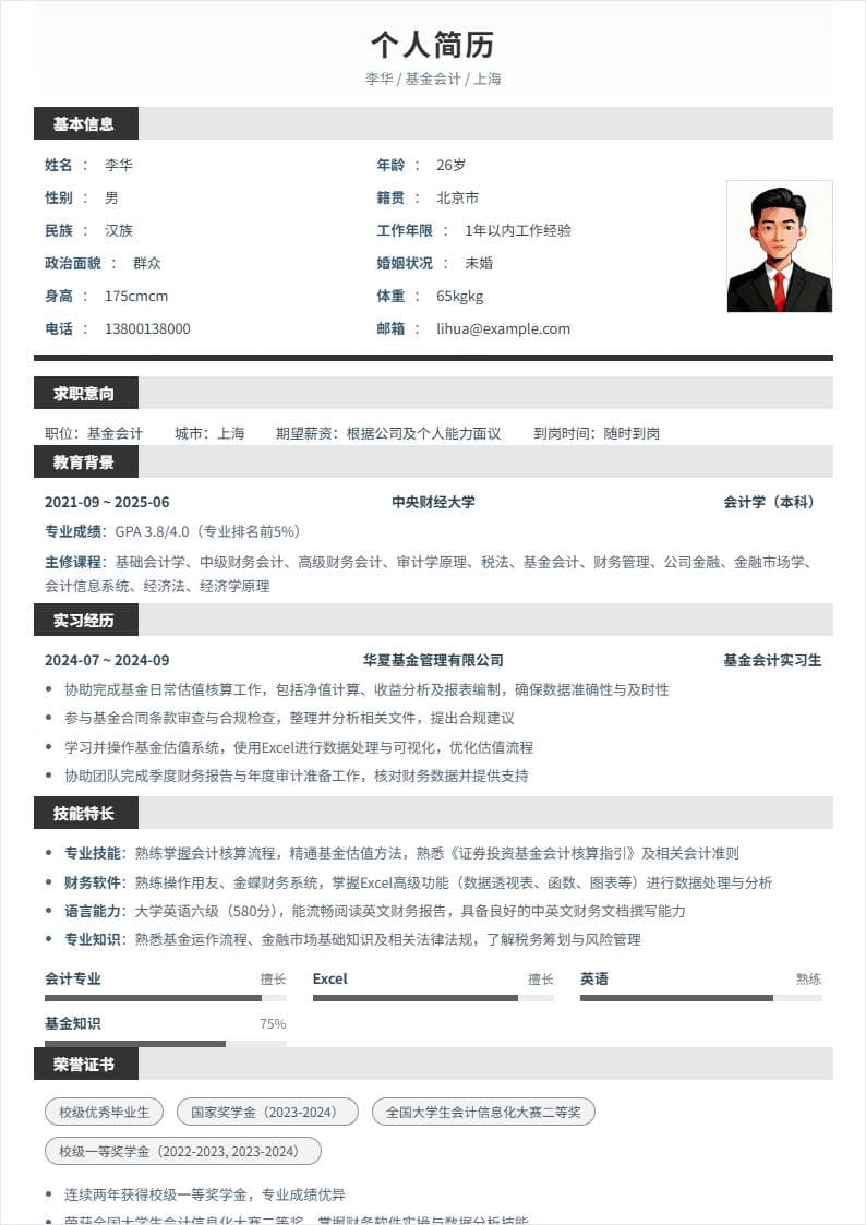 基金会计 | 校招