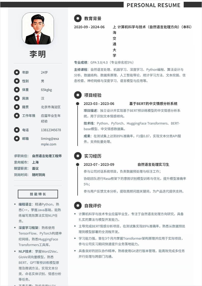 自然语言处理 | 校招