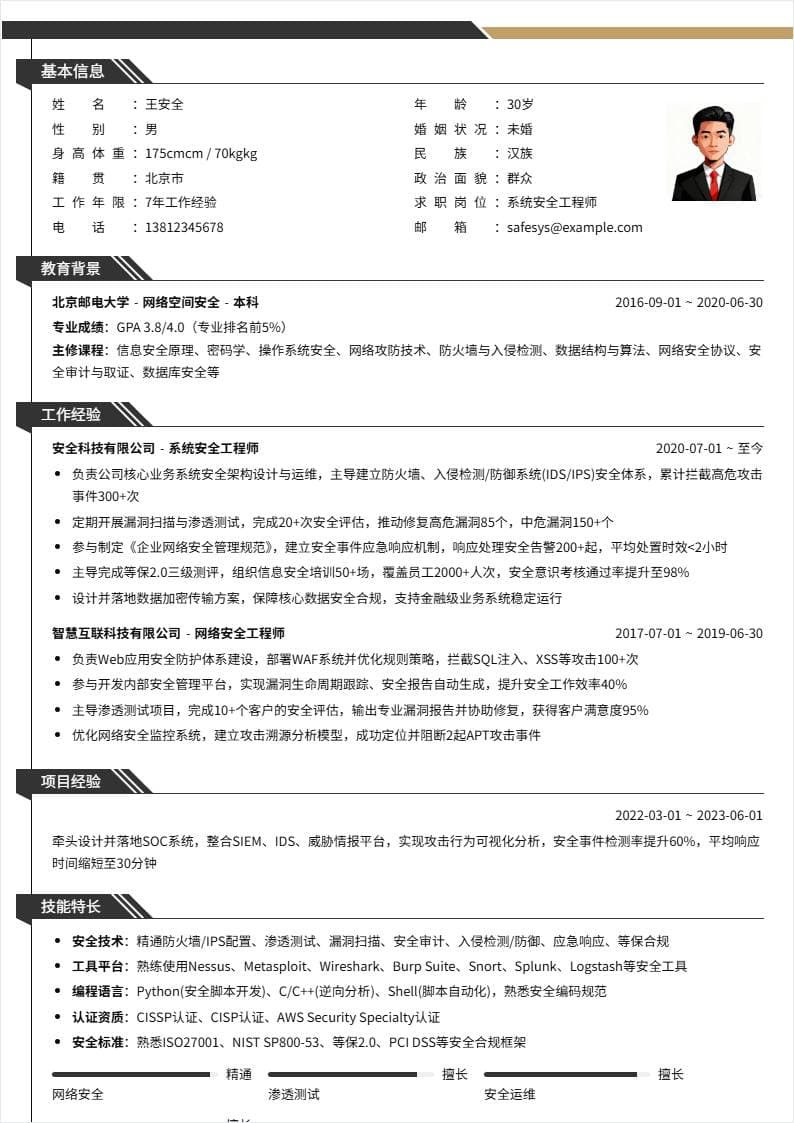 系统安全 | 社招