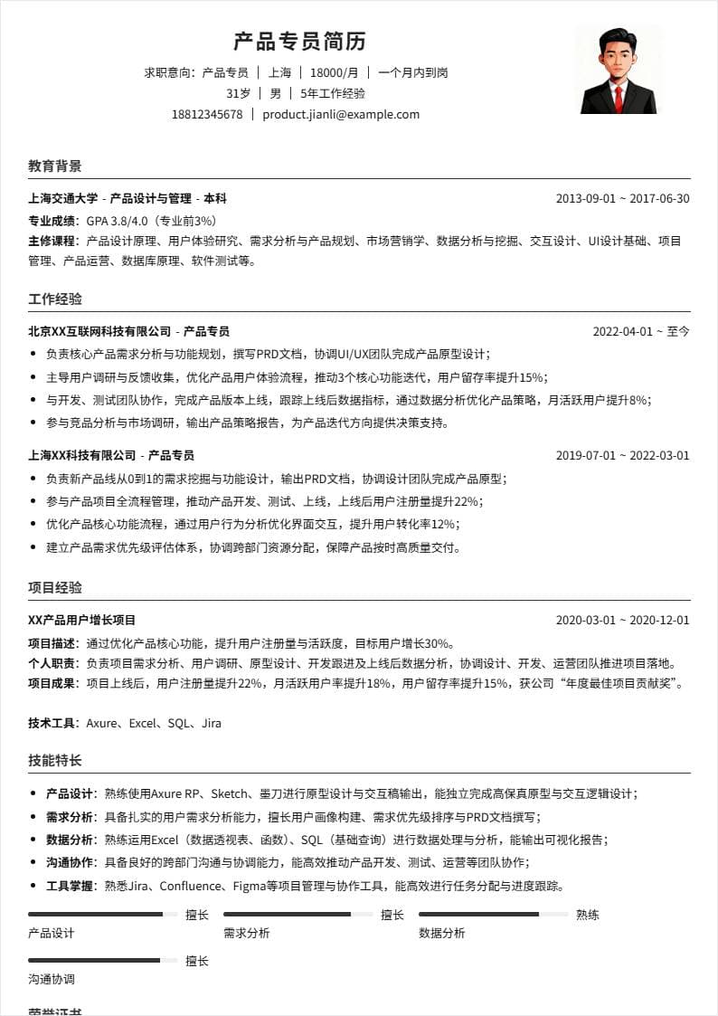 产品专员 | 社招