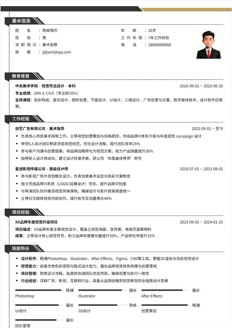 美术指导 | 社招