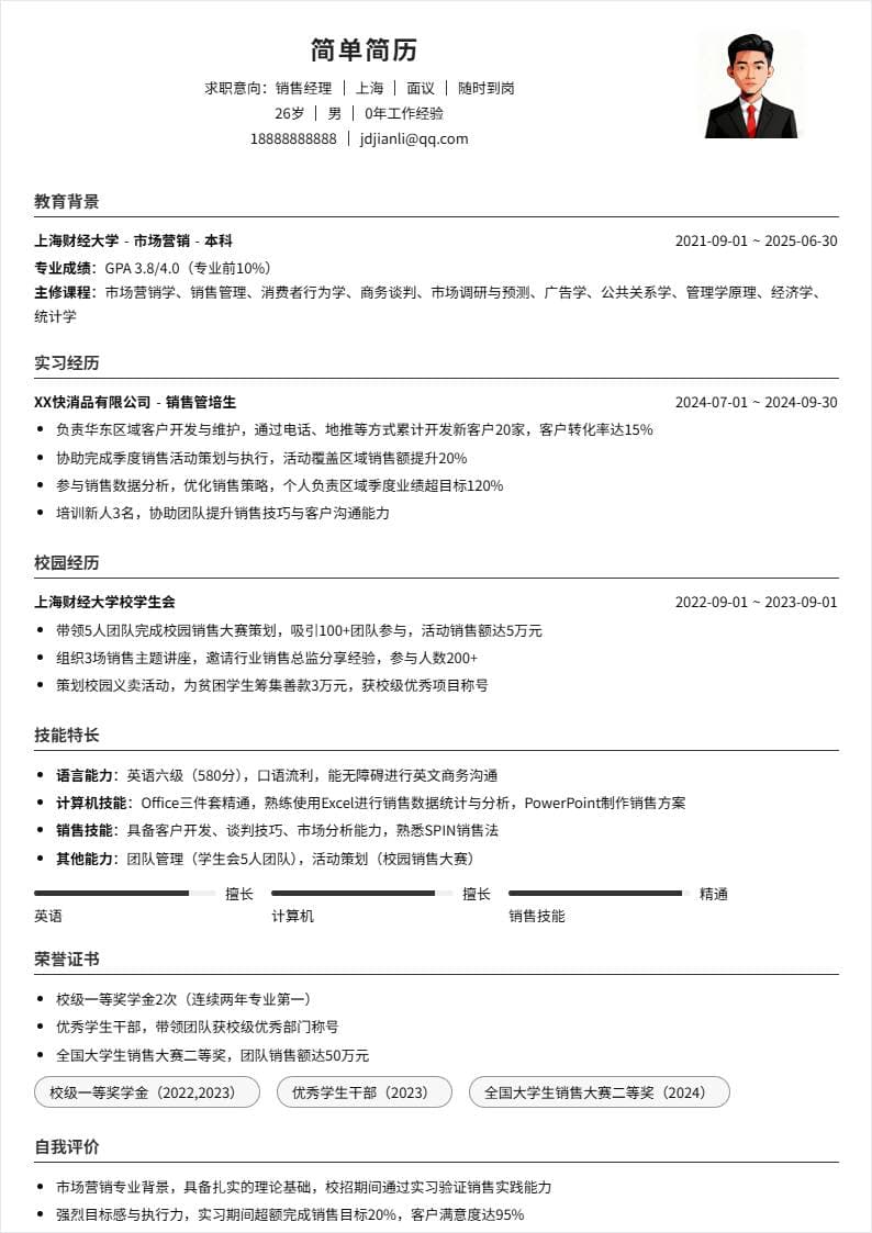 销售经理 | 校招