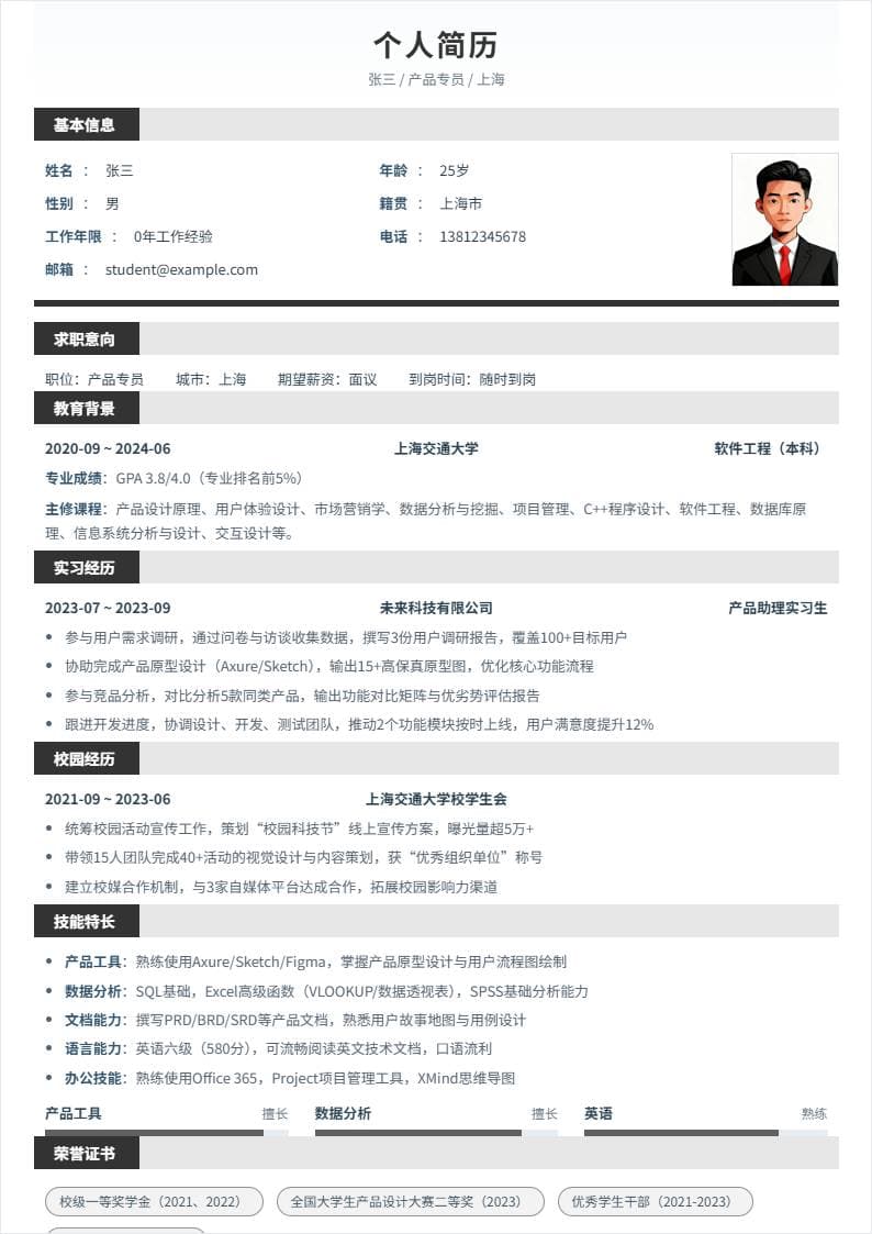 产品专员 | 校招