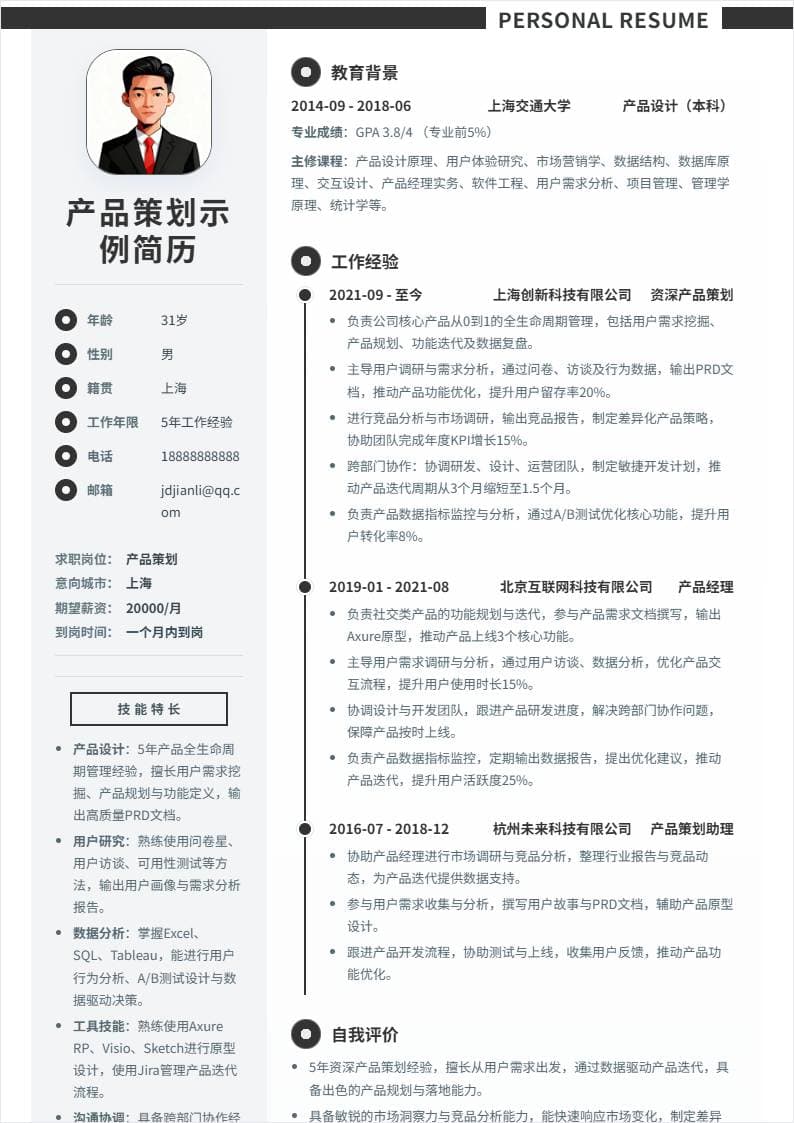 产品策划 | 社招