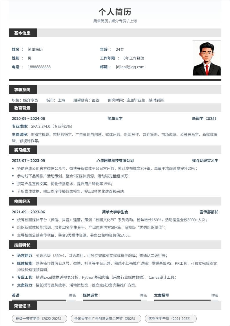 媒介专员 | 校招